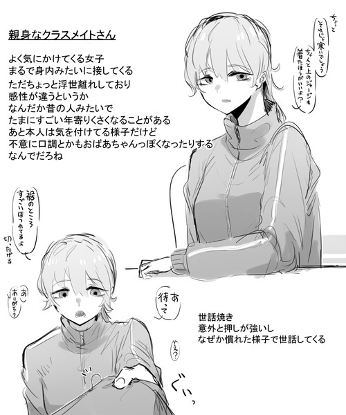 親身な女子