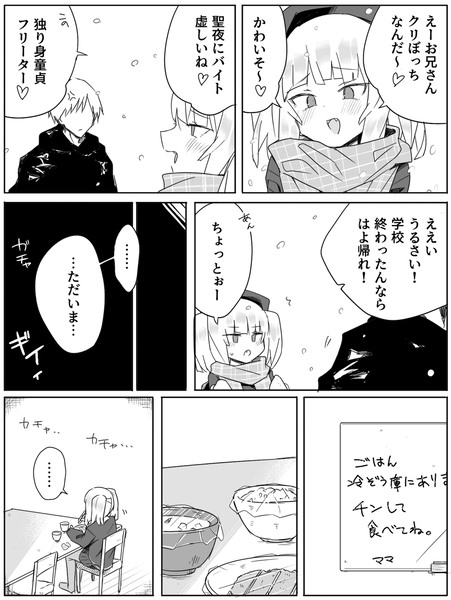 わからせる気が起きない聖夜のメスガキ