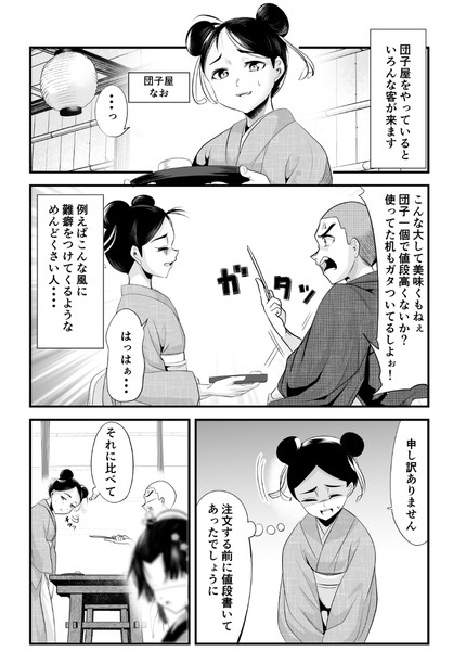 【創作】嫁いできた嫁が愛想笑いばかりしてる24