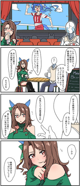 ウマ娘4コマとかまとめ