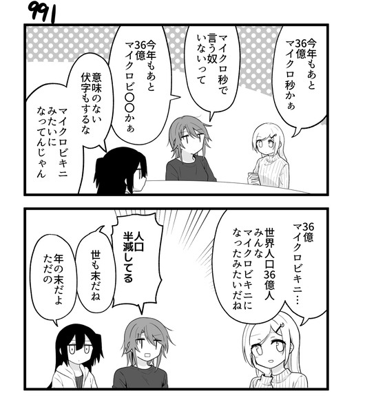 【創作漫画】不器用ビンボーダンス　その100