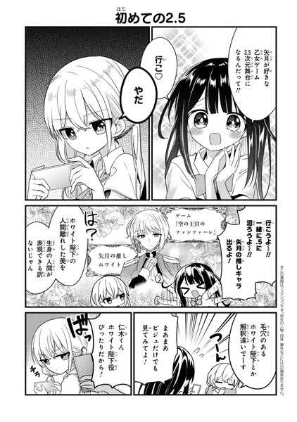 推しがクラスメイトになりました!?⑰【創作漫画】