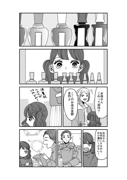 【創作】短編漫画まとめ②