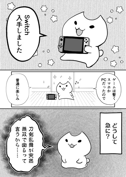 Switch入手した話