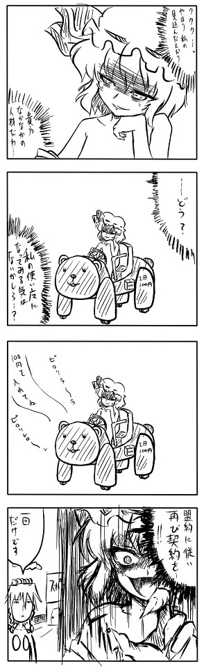 東方漫画247