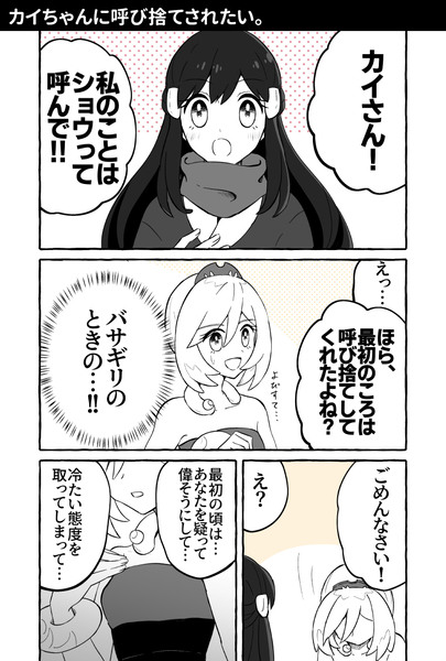 "カイちゃん"と呼ばれると卒倒しそう