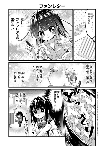 推しがクラスメイトになりました!?⑲【創作漫画】