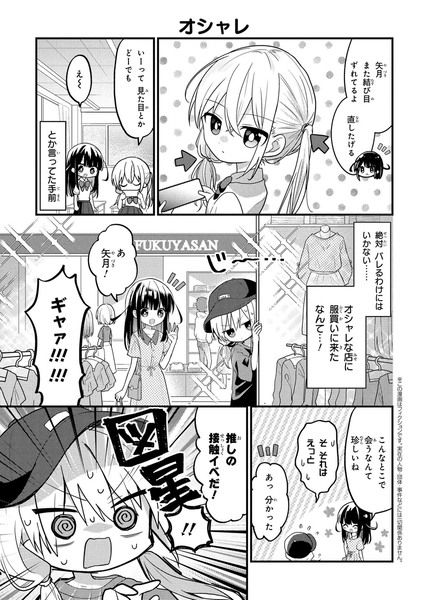 推しがクラスメイトになりました!?⑳【創作漫画】