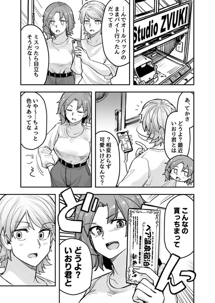 温泉旅行でワンチャン狙う男装女子の漫画