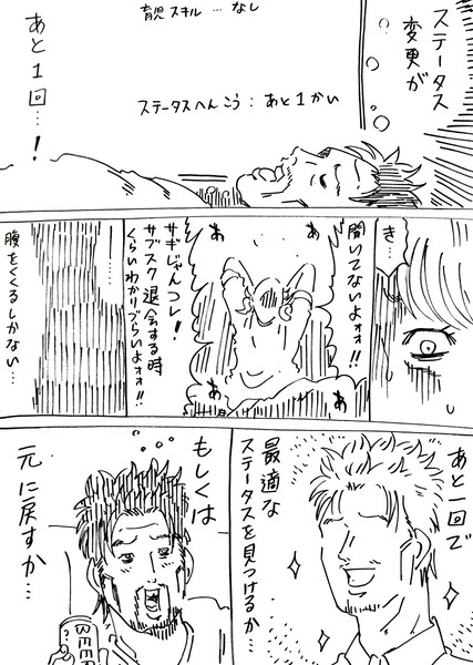 夫のステータスを操作できる漫画　その7