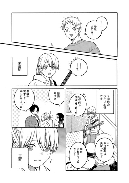 推しと出会いたくない女子大生 5【創作漫画】