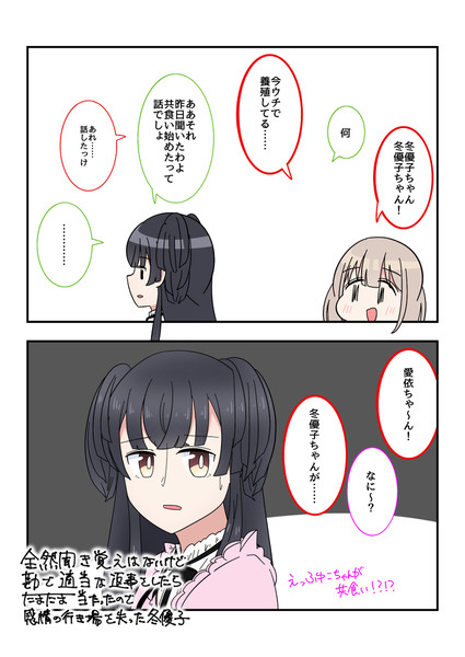 シャニマス2コマ漫画その478