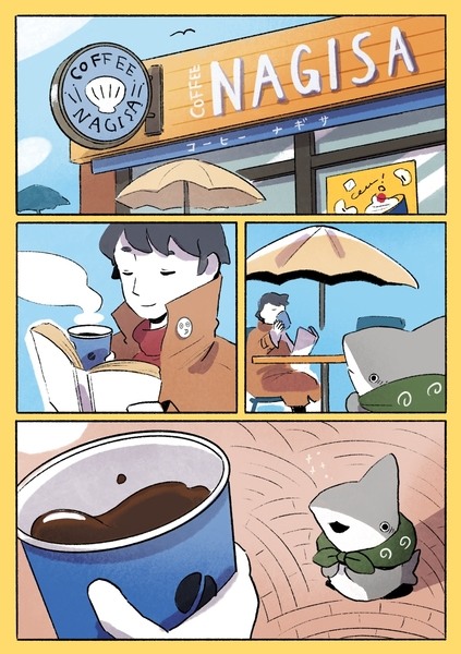 おでかけ子ザメ　あこがれのコーヒー