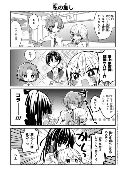 推しがクラスメイトになりました!?㉒【創作漫画】