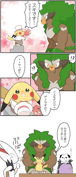 ポケモン小ネタまとめ⑥