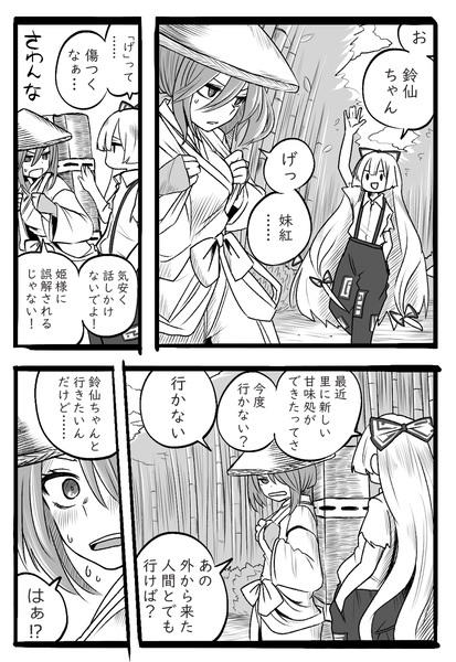 ほのぼのうどもこ漫画