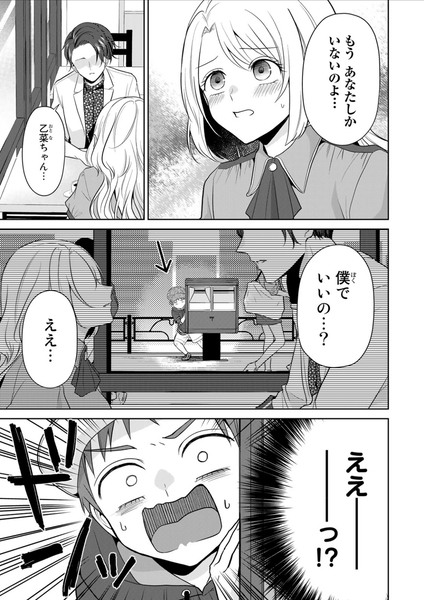 こどめで17話前編更新されました