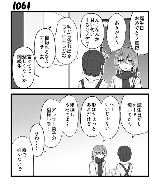 【創作漫画】不器用ビンボーダンス　その107