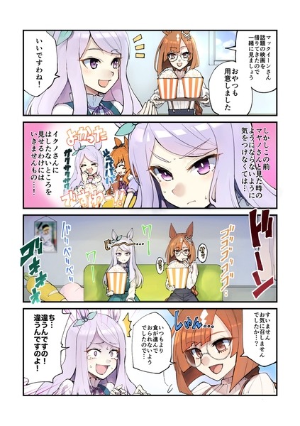 イクノの前でカッコつけたいマックイーンの漫画