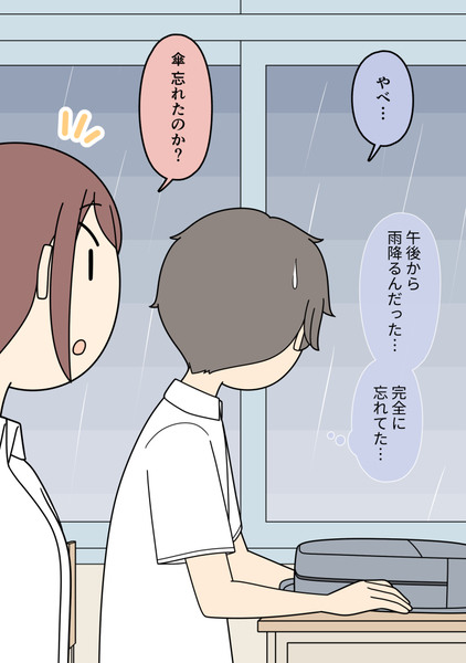 気になっている女友達の傘に入れてもらうことになった男子