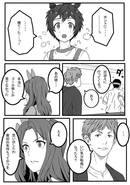 ウマ娘の妄想漫画10