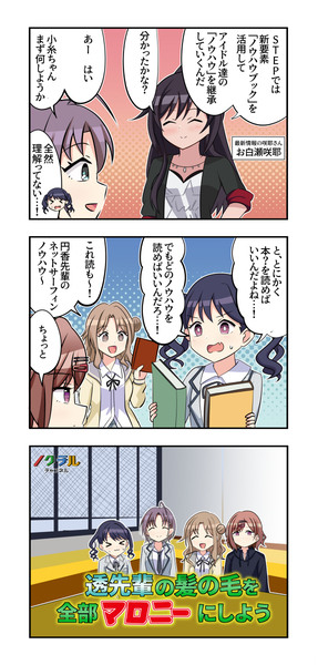 シャニマス漫画1088