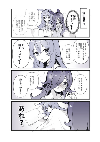 誕生日の夜の話