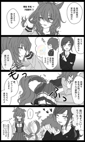 タキオンとモル♀と換毛期