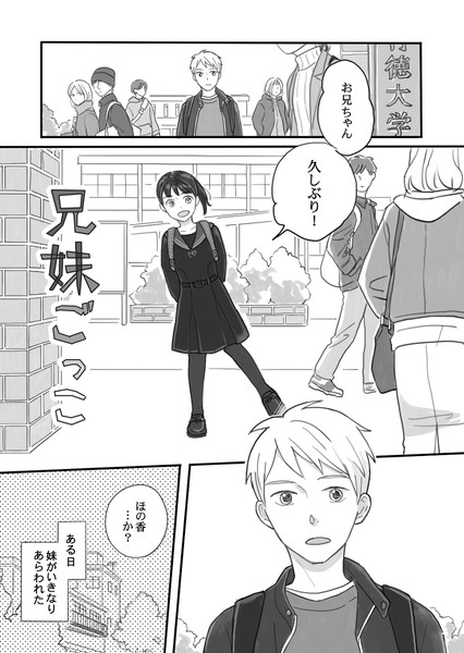 【創作漫画】兄妹ごっこ