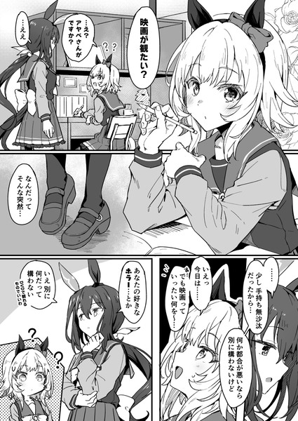 今日のカレンチャンとアヤベさんの漫画