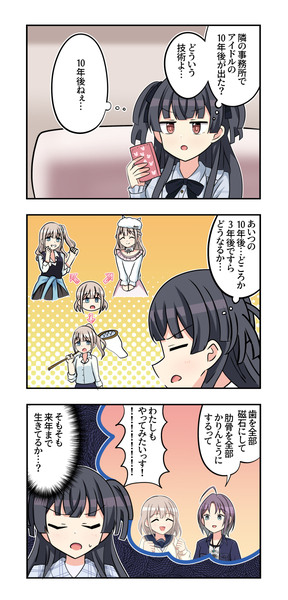 シャニマス漫画1100