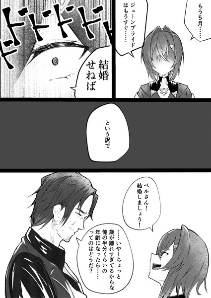 【にじさんじ】妖怪ケッコンシテの対処法