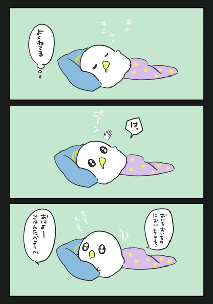 めざめ