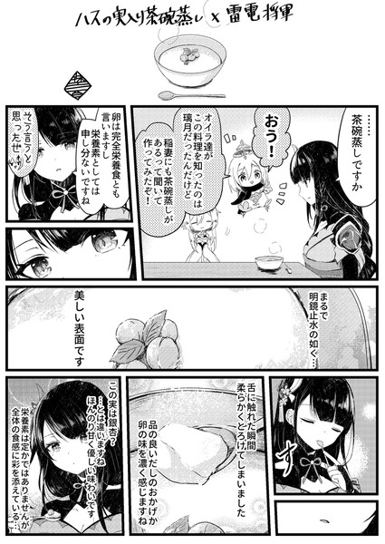 一生懸命作った料理に、食べたキャラが感想を述べるだけの漫画11