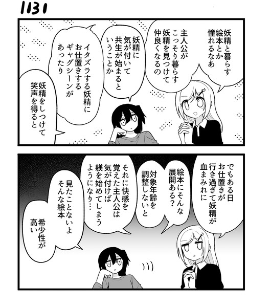 【創作漫画】不器用ビンボーダンス　その114