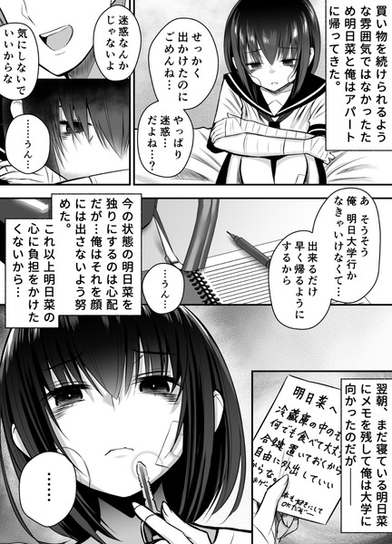 大学生の俺がいとこの女の子を幸せにするまで⑯