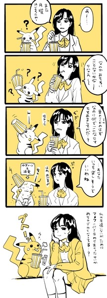 ピカチュウと放課後マッ●したい漫画