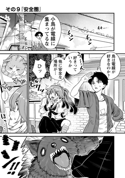 人に化ける雀の女の子と日々を過ごす漫画（１６ｐ）