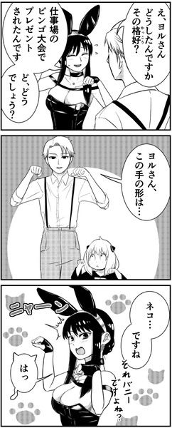 バニーヨルさん漫画