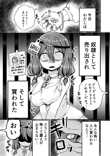 たゆんたゆんな奴隷の女の子が主人に可愛がられる話