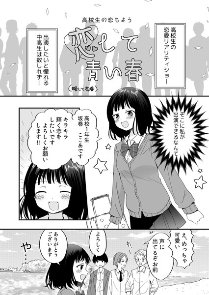 恋リアのまんが