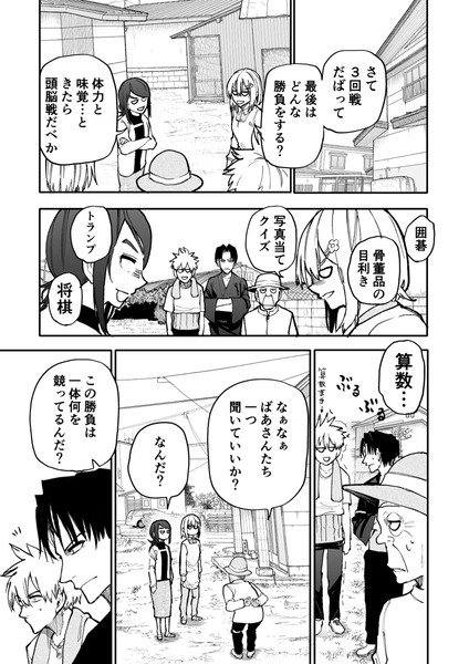 じいさんばあさん若返る【138】