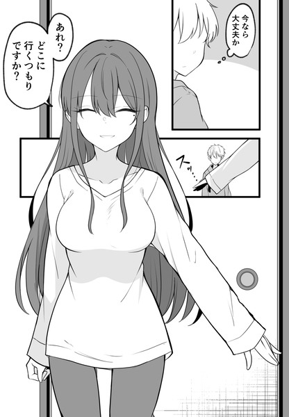 離してくれない女の子