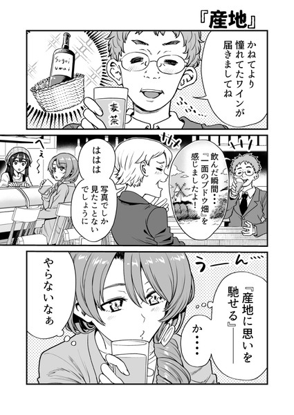 行きつけの店で食材の産地に思いを馳せてしまう漫画