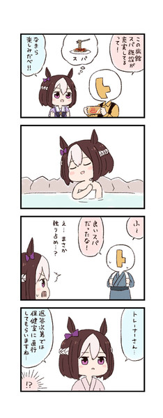 ウマ娘わくわく4コマまんが「温泉旅行」