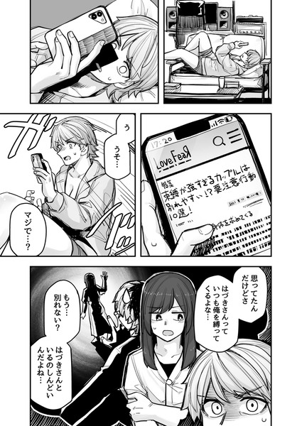 ネットの情報に踊らされるイケメン女子の漫画