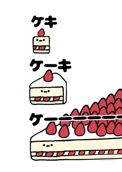 no.1724 『 ケーーーーーー 』